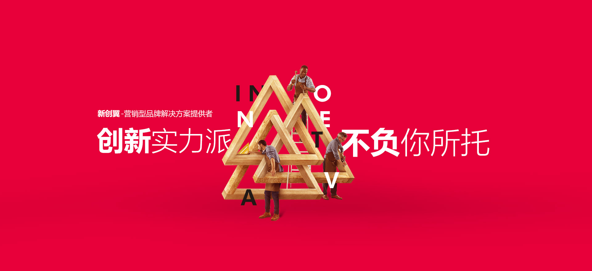 淮北建站-创新实力派