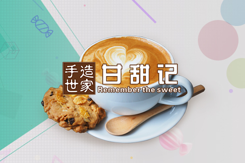 淮北建站-甘甜记