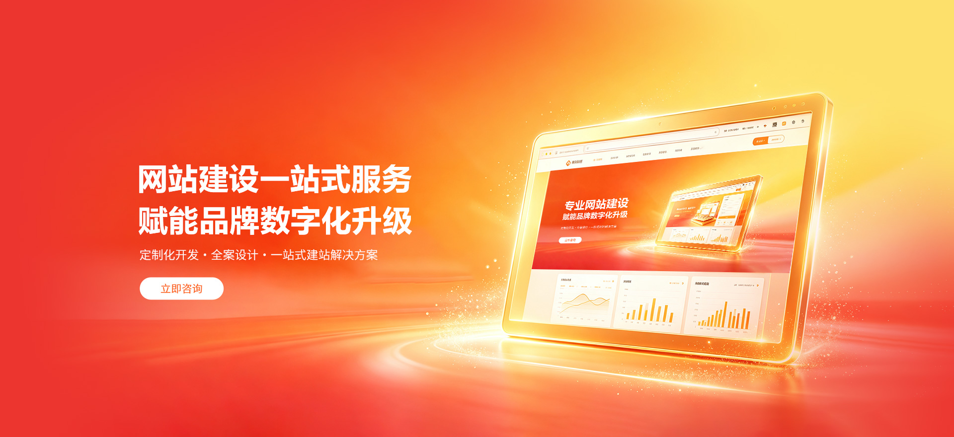 淮北建站-品牌官网建设