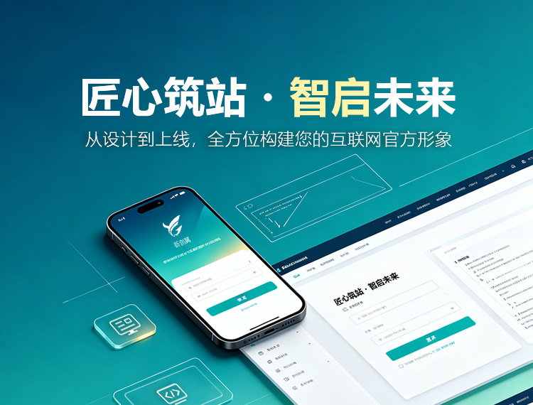 淮北建站-匠心筑站・智启未来