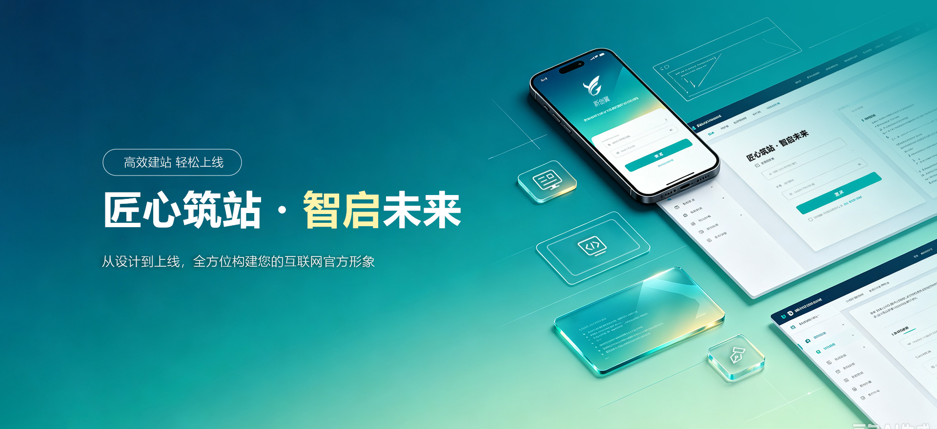 淮北建站-匠心筑站・智启未来