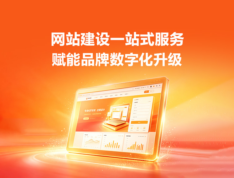 淮北建站-品牌官网建设