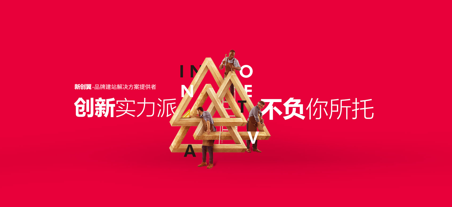 淮北建站-创新实力派